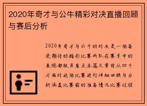 2020年奇才与公牛精彩对决直播回顾与赛后分析