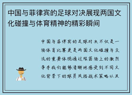 中国与菲律宾的足球对决展现两国文化碰撞与体育精神的精彩瞬间