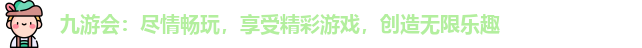 九游会